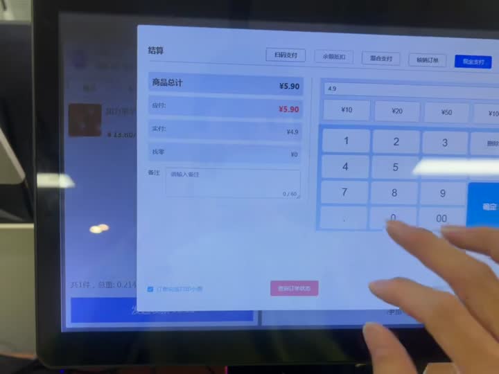 现金支付和找零操作画面